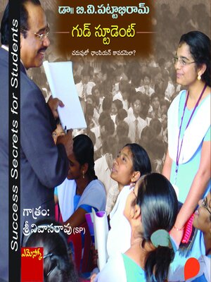 cover image of Good Student (గుడ్ స్టూడెంట్)